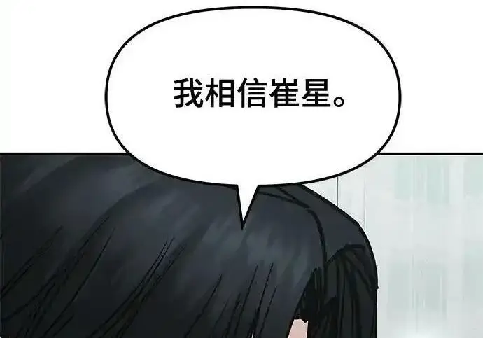 《校霸负责人》第192话图37