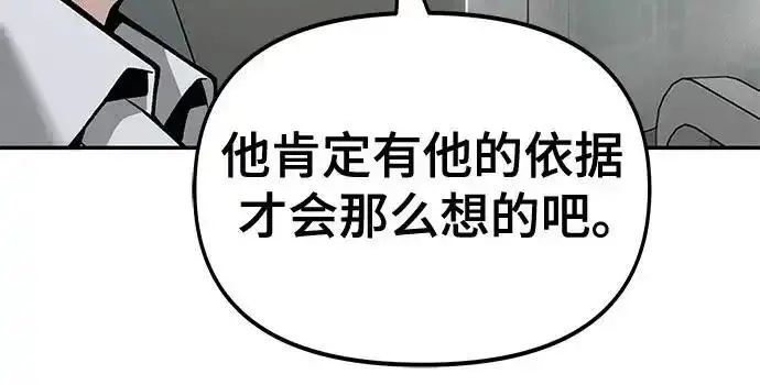 《校霸负责人》第192话图39