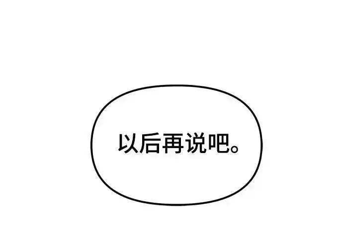 《校霸负责人》第192话图40