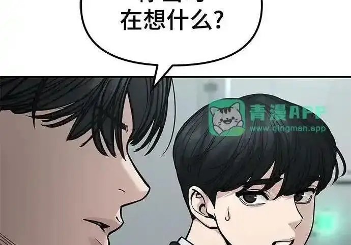 《校霸负责人》第192话图53