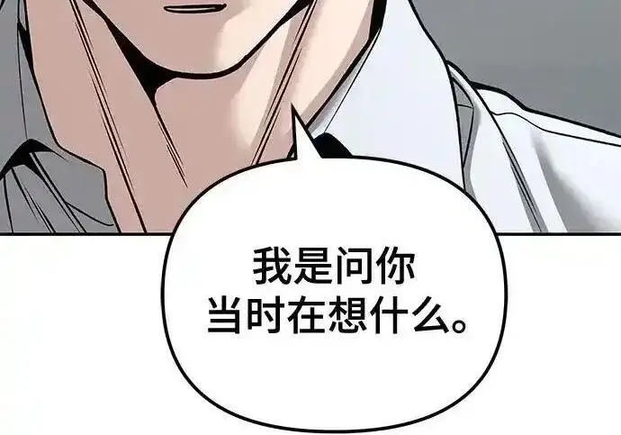《校霸负责人》第192话图57