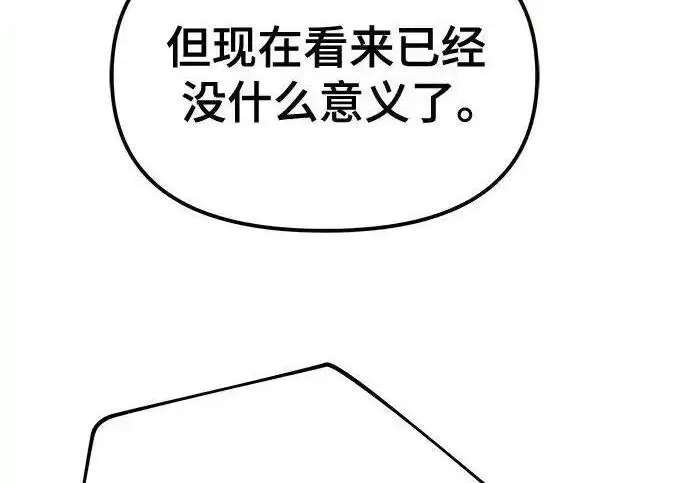 《校霸负责人》第192话图60