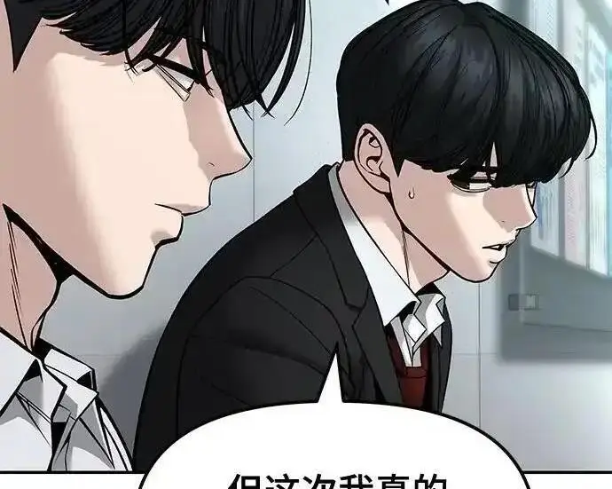 《校霸负责人》第192话图62