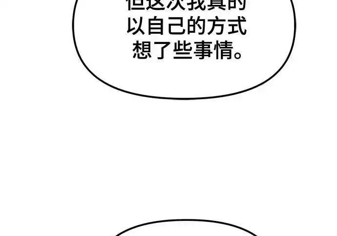《校霸负责人》第192话图63