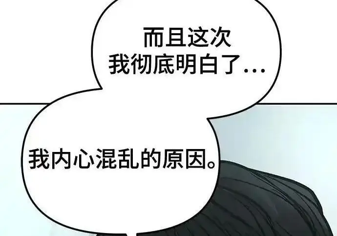 《校霸负责人》第192话图64