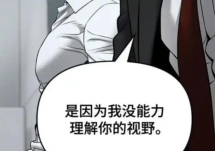 《校霸负责人》第192话图67