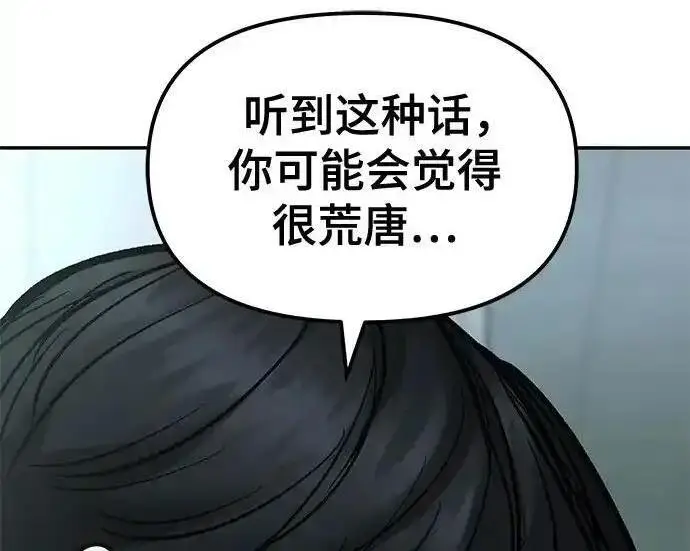《校霸负责人》第192话图70