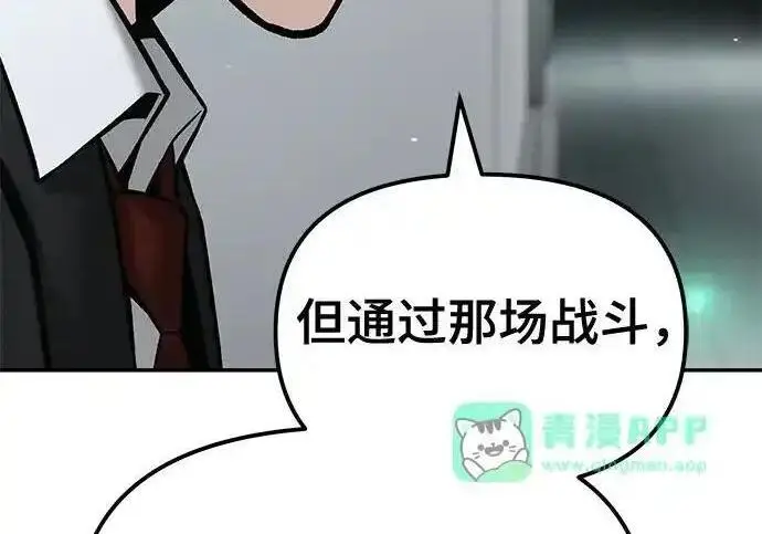《校霸负责人》第192话图72