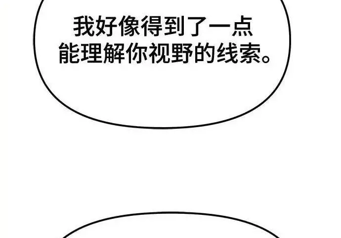 《校霸负责人》第192话图73