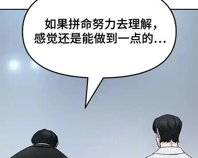 《校霸负责人》第192话图74