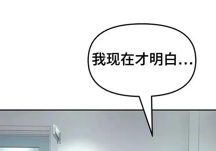 《校霸负责人》第192话图76