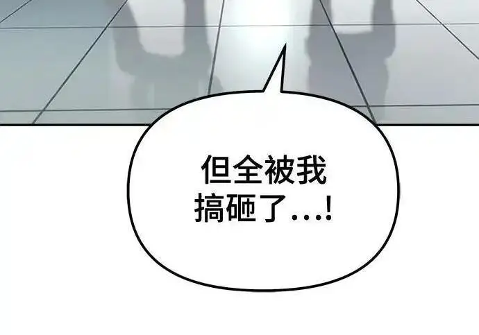《校霸负责人》第192话图78