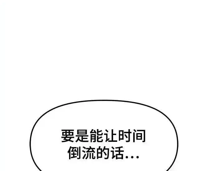 《校霸负责人》第192话图79
