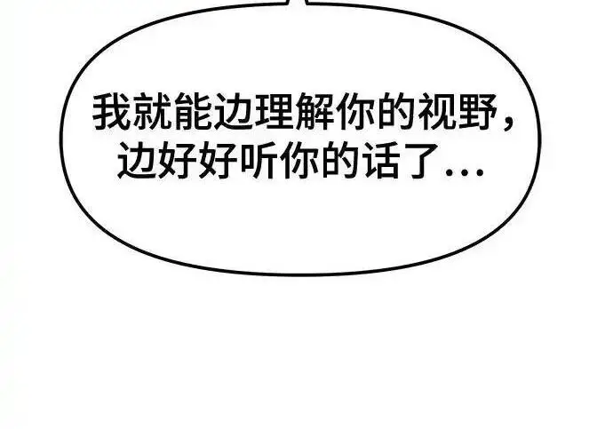 《校霸负责人》第192话图81