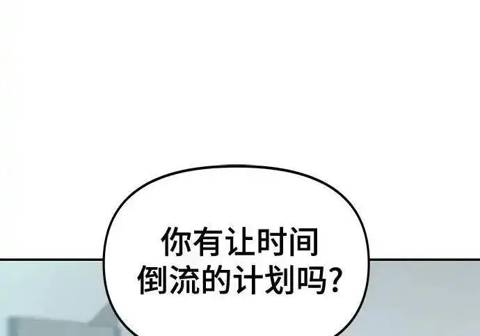 《校霸负责人》第192话图82
