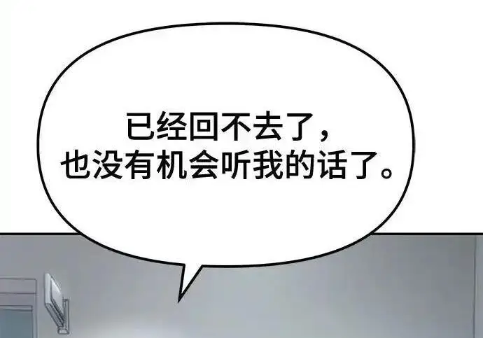 《校霸负责人》第192话图86