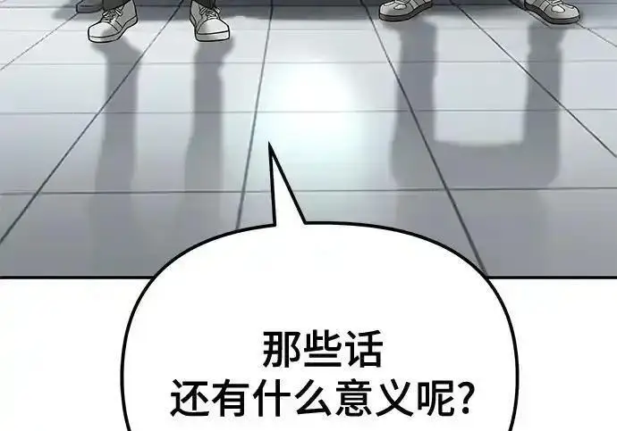《校霸负责人》第192话图88