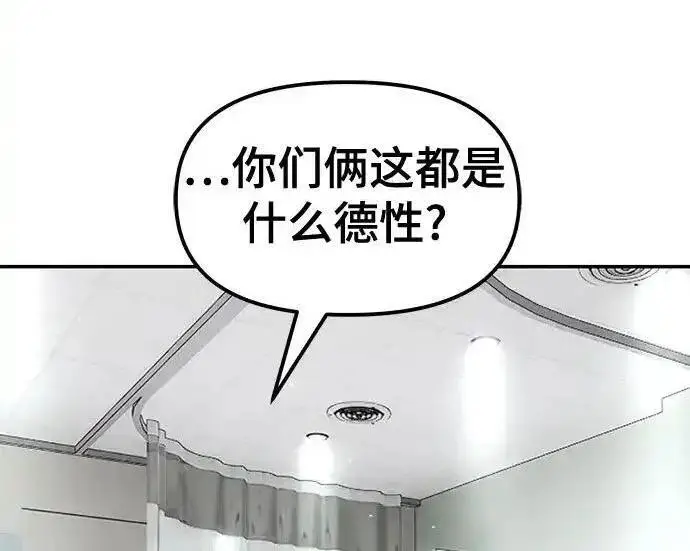 《校霸负责人》第192话图9