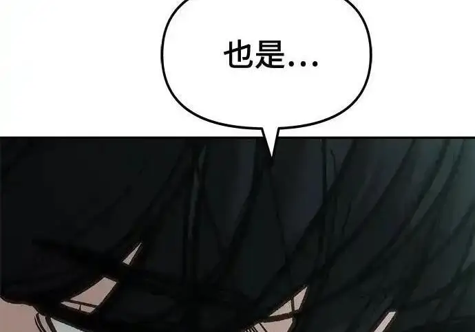 《校霸负责人》第192话图90