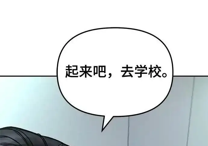 《校霸负责人》第192话图93