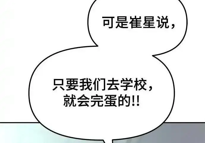 《校霸负责人》第192话图98