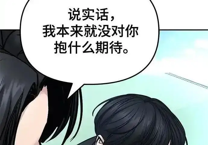 《校霸负责人》第193话图11