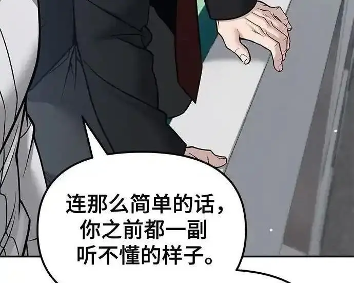 《校霸负责人》第193话图13