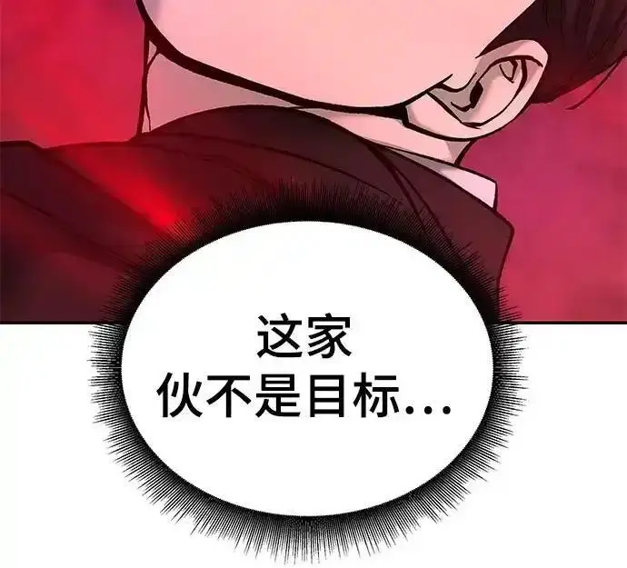 《校霸负责人》第193话图134