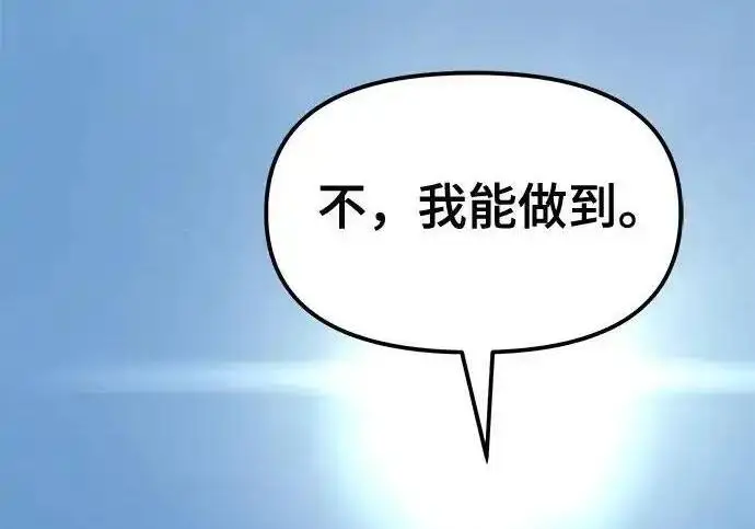 《校霸负责人》第193话图15