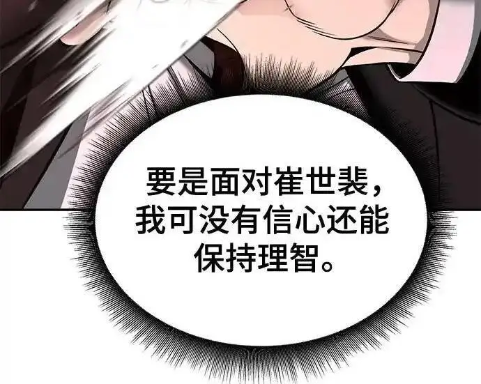 《校霸负责人》第193话图154