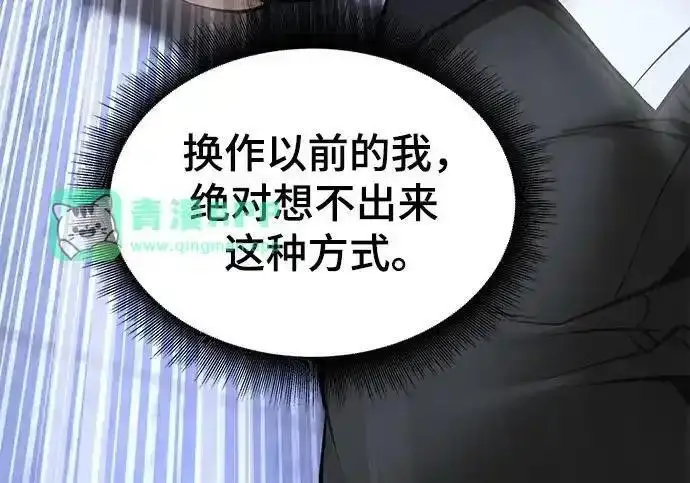 《校霸负责人》第193话图177