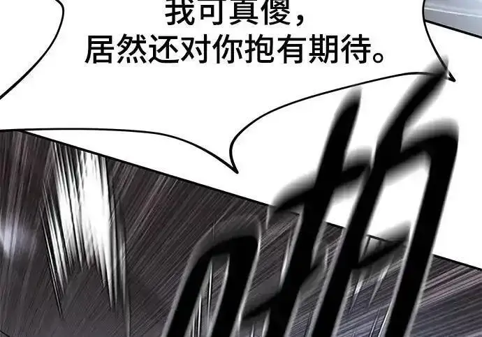 《校霸负责人》第193话图185