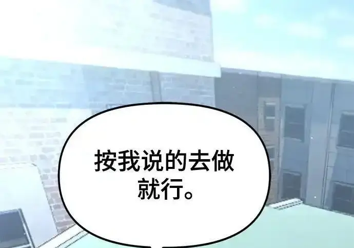 《校霸负责人》第193话图2
