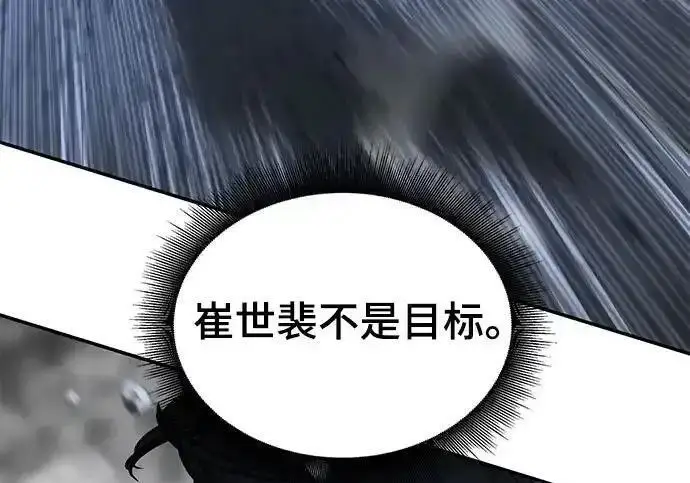 《校霸负责人》第193话图202
