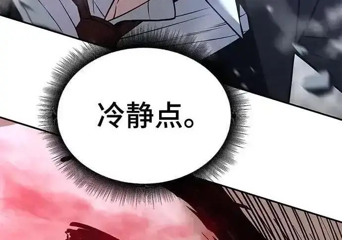 《校霸负责人》第193话图204