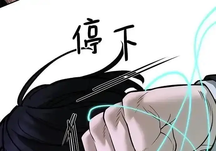 《校霸负责人》第193话图222