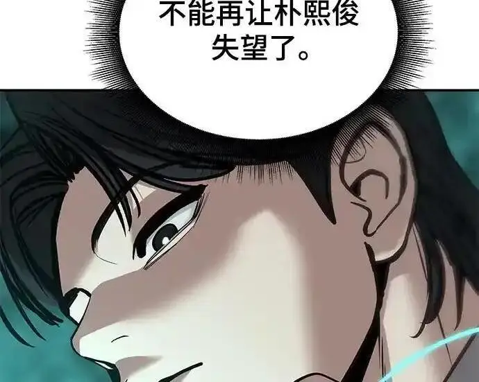 《校霸负责人》第193话图225