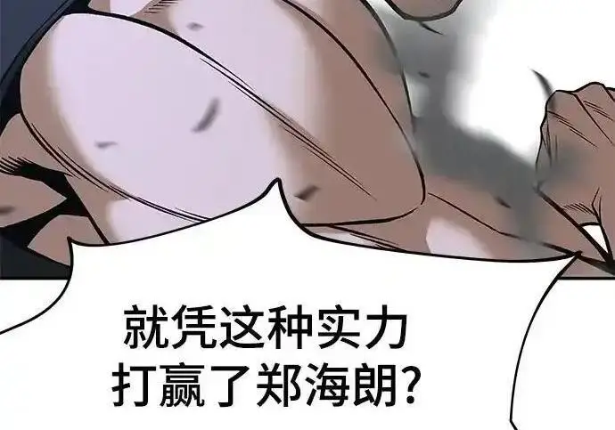 《校霸负责人》第193话图271