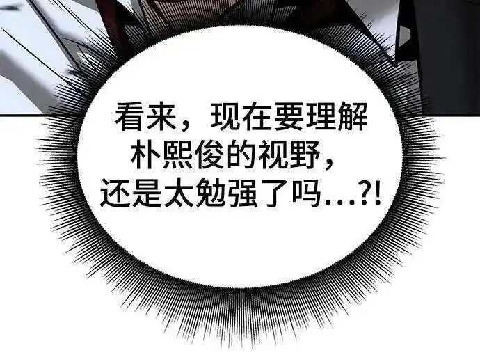 《校霸负责人》第193话图280