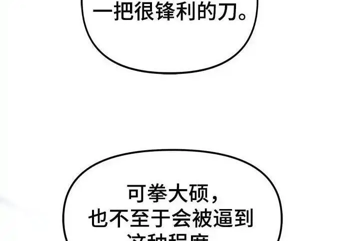 《校霸负责人》第193话图287
