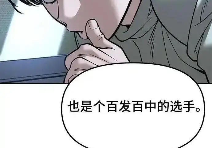 《校霸负责人》第193话图295