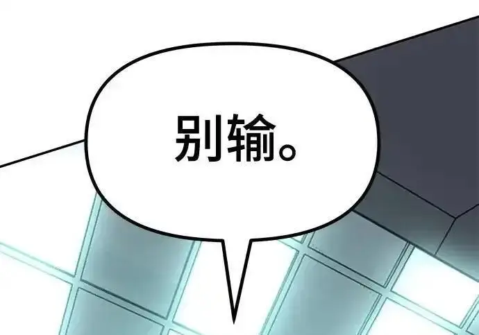 《校霸负责人》第193话图318