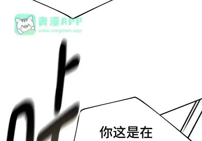《校霸负责人》第193话图35