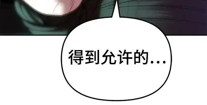 《校霸负责人》第193话图43