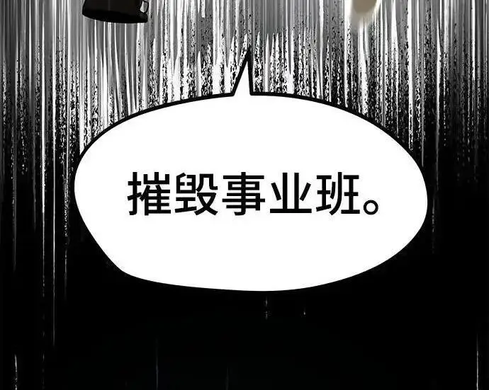 《校霸负责人》第193话图47