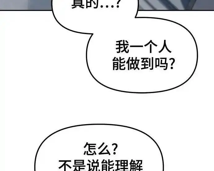《校霸负责人》第193话图5