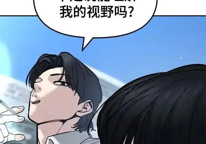 《校霸负责人》第193话图6