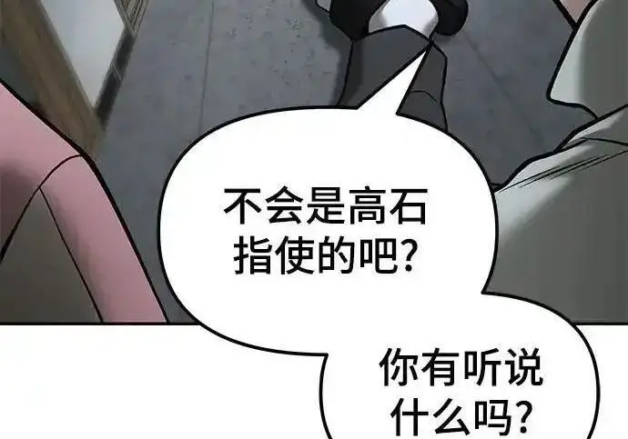 《校霸负责人》第193话图62
