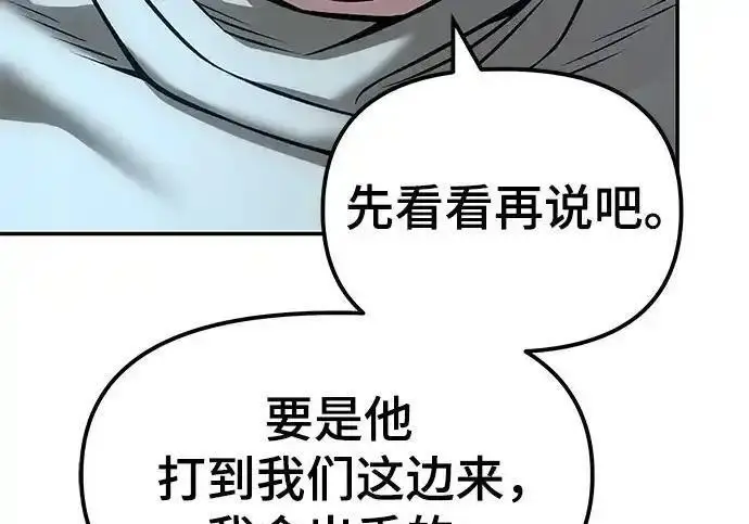 《校霸负责人》第193话图68