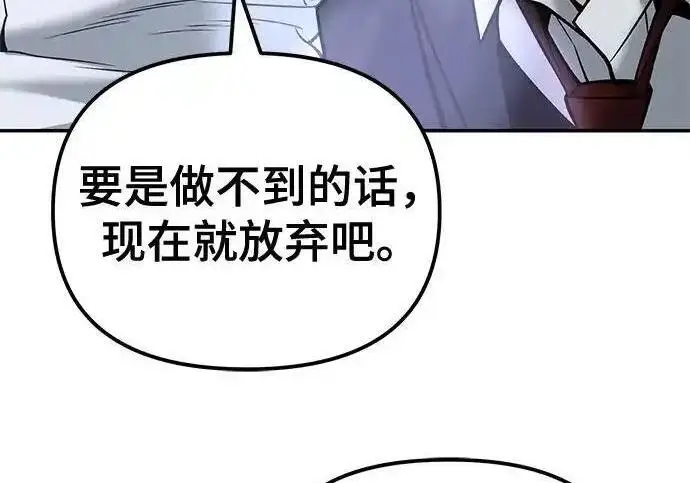 《校霸负责人》第193话图8